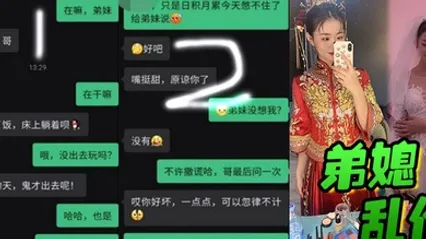 弟媳乱伦婚床上调教内射新婚弟媳骚弟媳释放骚货天性骑乘体位淫水流了满床单 全集 封面