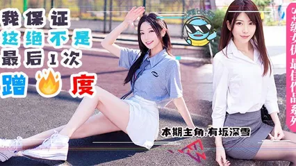 水果派068 男友前脚刚走，女友后脚就成了别人的母狗 封面