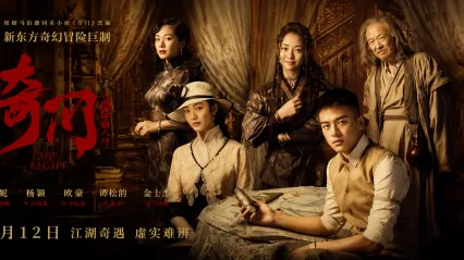 民初奇人传艳情版 AI成人短剧 王紫璇 秦岚龚 婉怡 后宫轮流侍寝男人 各种激情成人画面直接炸裂 封面