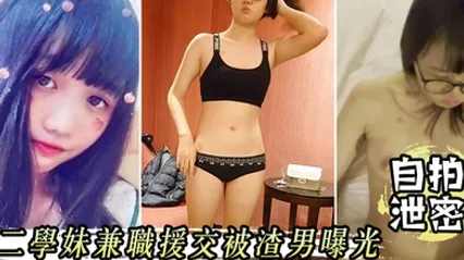 自拍泄密大二学妹兼职援交被渣男曝光 全集 封面
