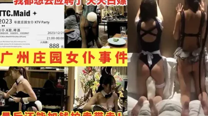 广州庄园女仆黑料大事件 入场费只要888元就能参予竞标加钱拍卖就可以带走调教性感女仆！ 封面