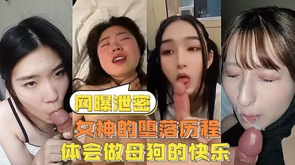 网曝泄密反差女神们的堕落历程，体会被当成母狗的另类快感 封面