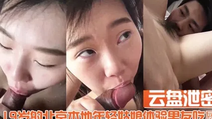 云盘泄密19岁的北京本地年轻姑娘体验男友吃屄的快乐舔的我好舒服 全集 封面