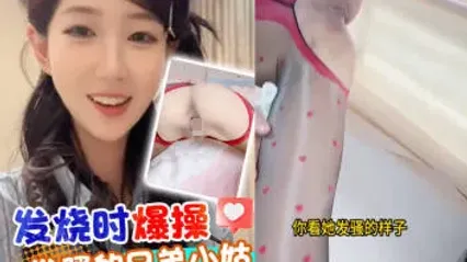 抖阴风 发烧时兄弟小姑来照顾我 发骚露出骚逼热舞诱惑我 粗暴插入紧致骚逼内射了还紧紧吸住不给拔出去 封面