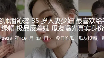 骚逼老师人妻最喜欢戴绿帽_极品反差婊曝光真实身份 全集 封面