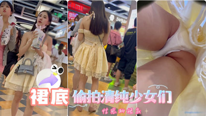 偷拍清纯少女们性感的裙底 封面