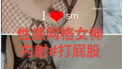性感网格女神#内射#打屁股 封面