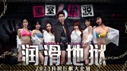 蜜室桃脫 第1期 潤滑地獄 封面