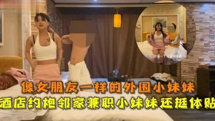 精选探花酒店约到极品兼职小妹妹，她外表清纯却操起来浪叫不只 封面