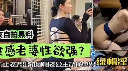 网友自拍黑料性感老婆性欲强绿帽淫妻为防止老婆出轨绿帽老公主动找单男操自己老婆自己在旁边录像欣赏下打飞机 全集 封面