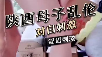 陕西母子乱伦妈妈要和我一起生个弟弟对白刺激 封面