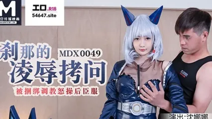 剎那的凌辱拷问_被捆绑调教怒操后臣服 全集 封面