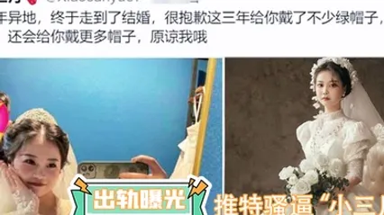 出轨曝光推特骚逼小三月异地三年今天结婚抱歉给你戴了不少绿帽_但是我会继续努力给你戴不同绿帽 全集 封面