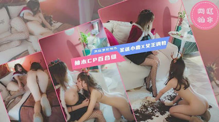 网红柚木cp组 萝莉百合姐妹女王的调教 封面