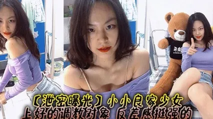 泄密曝光小小良家少女，上好的调教对象，反差感挺强的 全集 封面