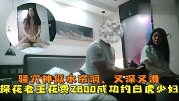 探花大神老王 花费2800成功约到的白虎 封面
