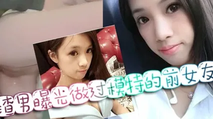 网暴门事件渣男曝光做过模特的前女友 全集 封面