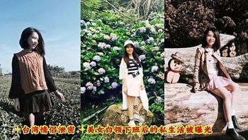台湾情侣泄密 美女白领下班后的私生活被曝光 丰满的乳房让人垂涎，男友早已急不可耐 封面