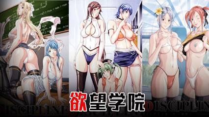 欲望学院 上篇 封面