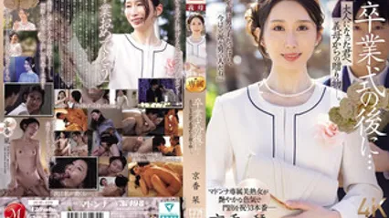 JUR-429 毕业典礼之后…来自继母的成人礼 京香栞 封面