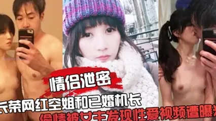 情侣泄密长荣网红空姐和已婚机长偷情被女主发现性爱视频遭曝光 全集 封面