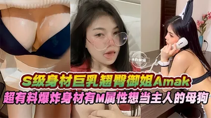网红黑料-S级别身材网红女神御姐Samak,爆炸身材相当主人的性奴母狗 封面
