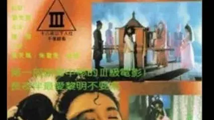 倩女云雨情（aka灵幻新娘）GhostlyLove1991 封面