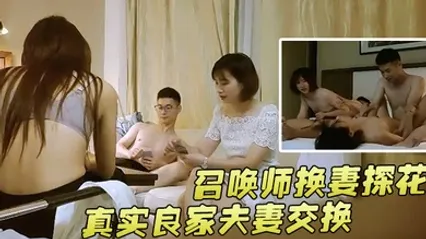 召唤师换妻探花真实良家夫妻交换吃饭聊天做游戏调情今夜娇小美女貌美如花刺激劲爆收藏佳作 全集 封面