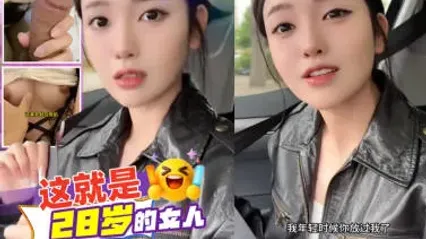 抖阴风 这就是28岁如虎饥渴的年纪 回家骚女友换上情趣装扮深喉口交吃鸡 大力抽插看着巨乳晃动 封面