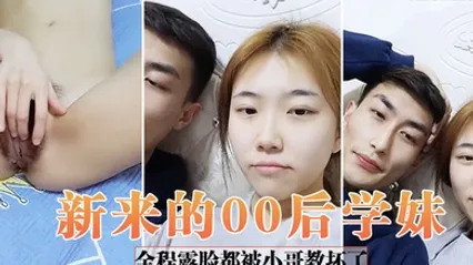 新来的00后学妹全程露脸都被小哥教坏了自慰骚逼道具抽插口交大鸡巴给狼友看特写让小哥无套爆草浪荡呻吟 全集 封面