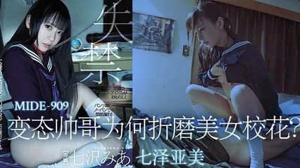 π324 变态帅哥为何折磨美女校花？ 封面