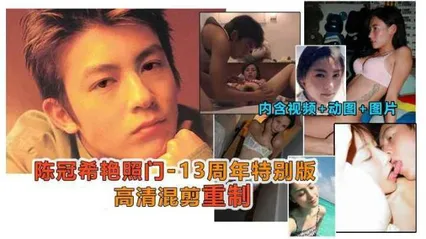 艳照门-周年重制版，阿娇，张柏芝，陈文媛全套 封面