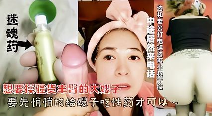 通奸乱伦大哥外出打工弟弟给嫂子吃春药强上内射 封面