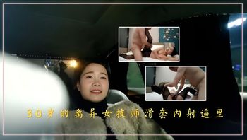 足浴会所撩妹30岁的离异良家女技师滑套内射逼里 封面