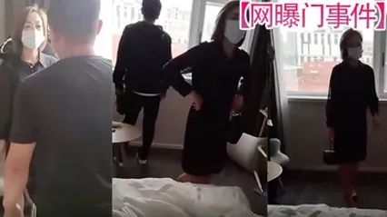 网曝门事件青岛某公司女秘书背着老公和下属酒店偷欢被抓奸在床全程录像 全集 封面