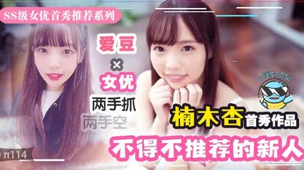水果派114 几近无敌！魔幻2020丨下海新人千千万，我保她能进前三!!! 封面
