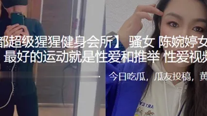 反差婊教练名言推举性爱视频曝光 全集 封面