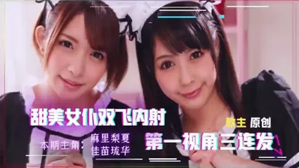 找两个女仆来家里，我现在感觉非常虚 封面