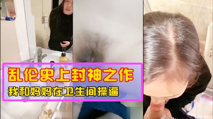 乱伦史上封神之作 千万不要让你爸知道 冒生命危险玩刺激 封面