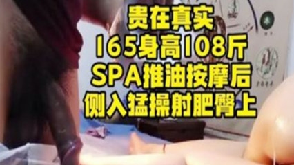 贵在真实165身高107斤小少妇 封面