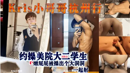 男同 约操美院大二男大生，用鸡巴插入紧致细嫩菊花爆菊肛交操出大洞后内射！ 封面