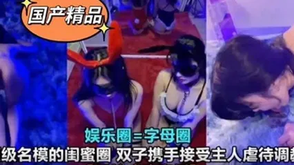 真实SM调教娱乐圈高颜值母狗 全集 封面