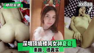 楼凤实录 深圳顶级楼凤女神 封面