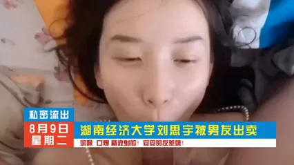 湖南经济大学刘思雨，深喉口交，精液洗脸！暗网黑料 封面