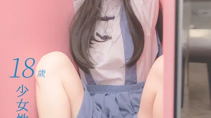 性奴少女优咪全集19 封面