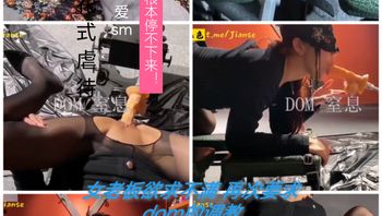 [SM调教]女老板欲求不满再次要求重口味 封面