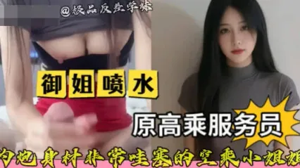 极品长腿巨乳空姐的酒店约炮实录泄密流出 看着女神彻底放飞自我 黑丝开裆被大哥鸡巴高速抽插狂操到喷水高潮抽搐求饶瞬间 封面