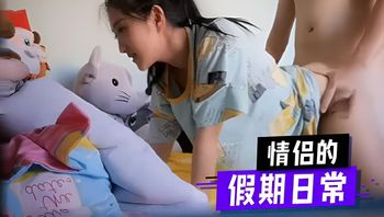 情侣的假期日常 封面