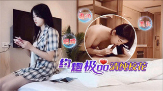 真爽约了个炮极品清纯校花细腰圆润美乳草的腰都酸了 封面