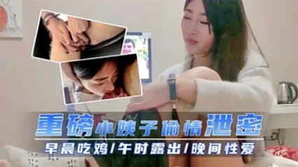 重磅小姨子车震偷情泄密漂亮大学生小姨子早晨吃鸡。 封面